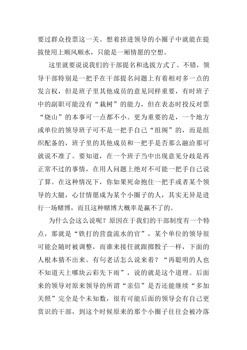 2023年机关里的那些禁忌（6）.docx_第2页