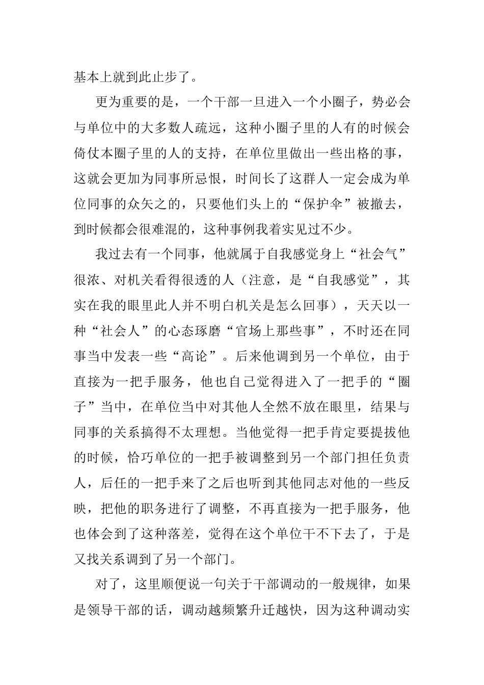 2023年机关里的那些禁忌（6）.docx_第3页