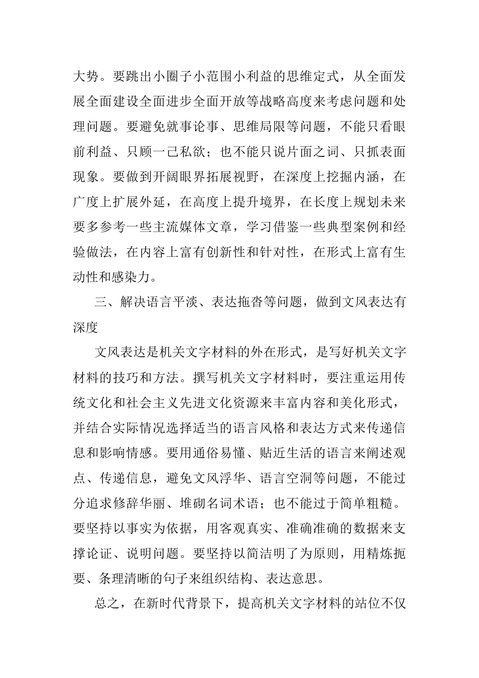 2023年浅谈如何有效提高文字材料的站位.docx_第2页