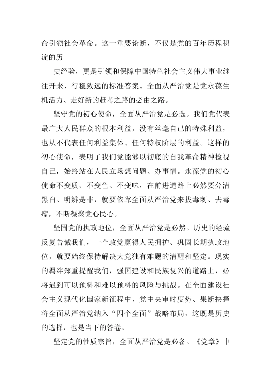 2023年纪委书记在机关微型廉政党课活动上的讲话.docx_第2页