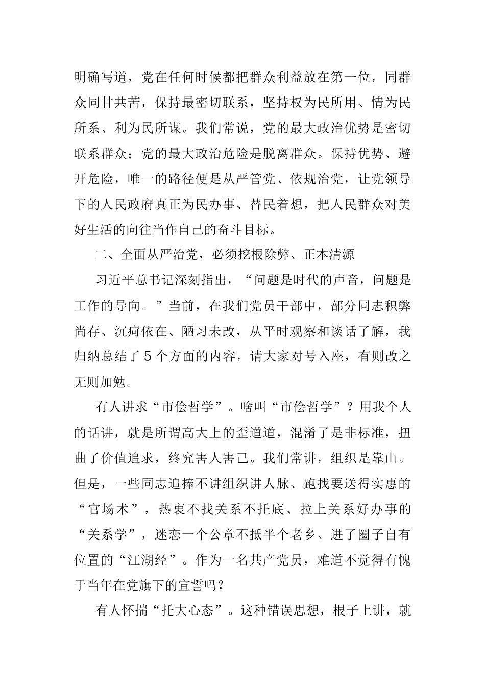 2023年纪委书记在机关微型廉政党课活动上的讲话.docx_第3页