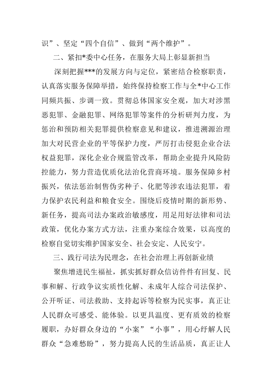 2023年检察长中心组研讨发言：学深悟透守正创新推动检察工作现代化.docx_第2页