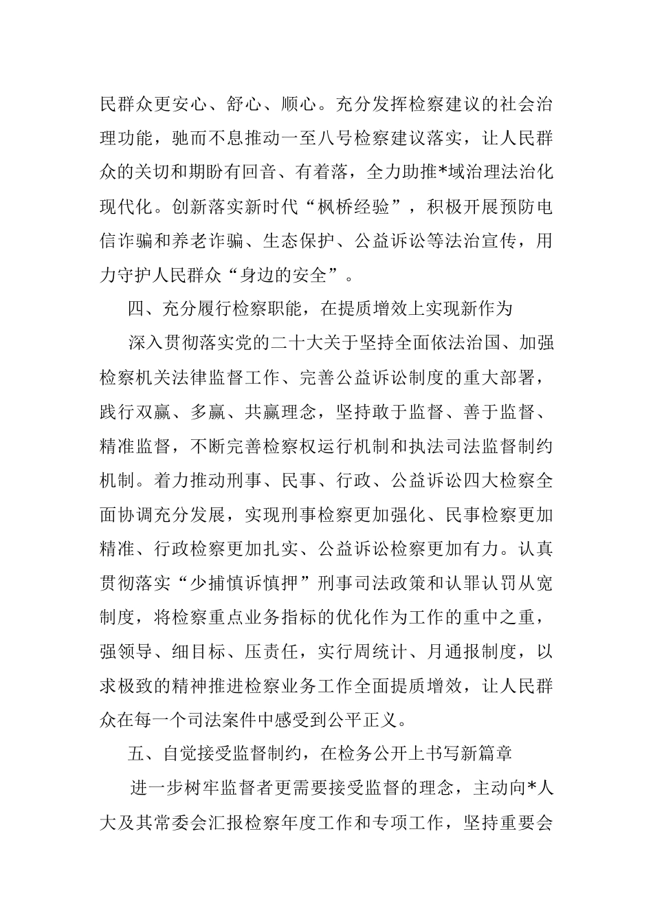 2023年检察长中心组研讨发言：学深悟透守正创新推动检察工作现代化.docx_第3页