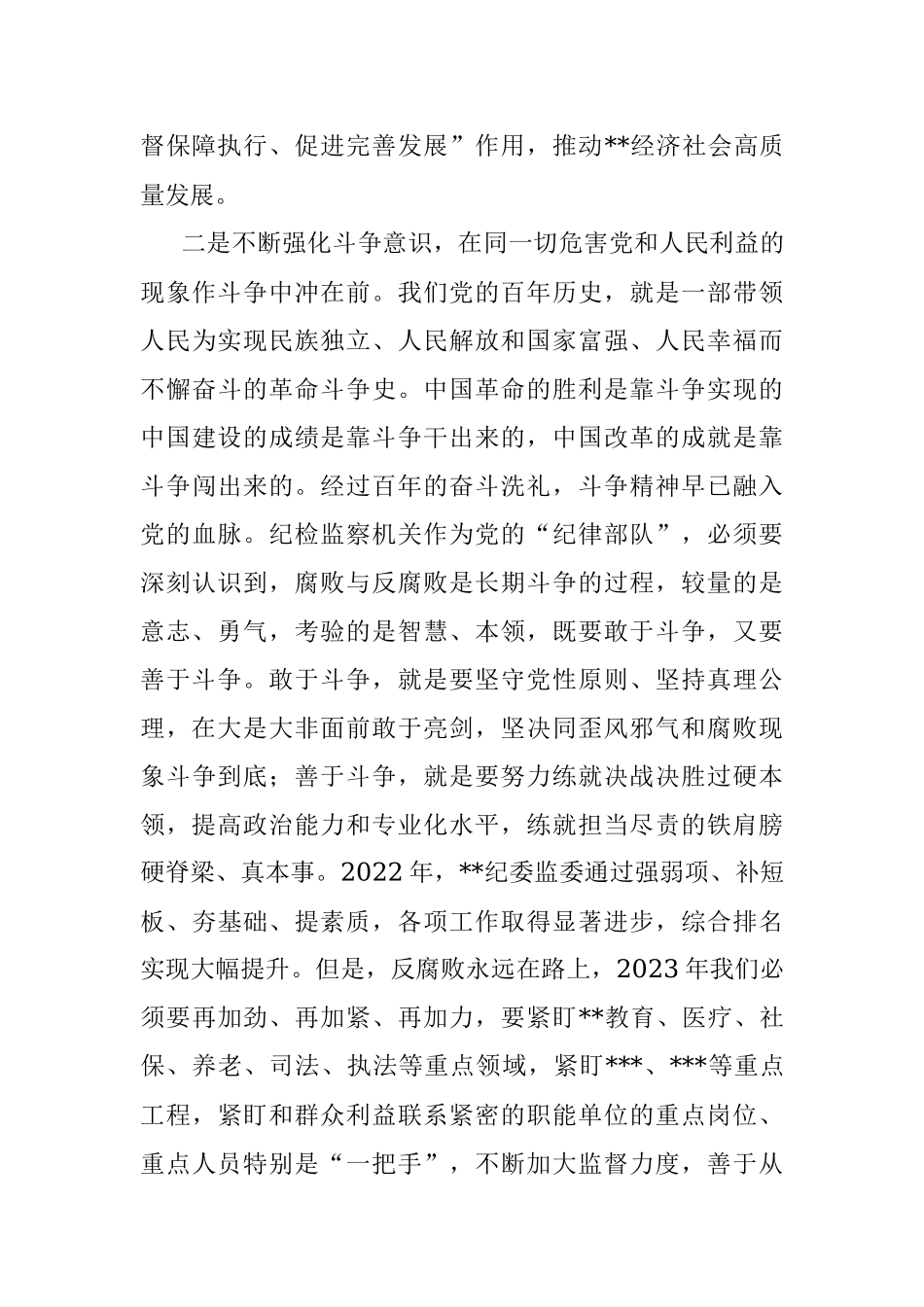 2023年纪委书记纪检监察教育整顿发言材料.docx_第3页