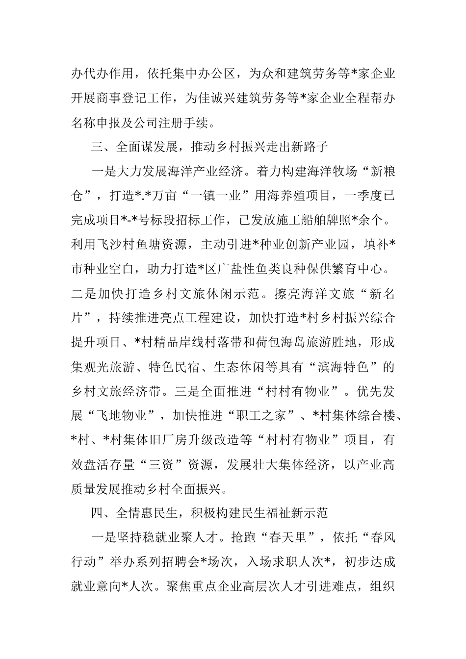 2023年第一季度转作风提效能工作总结（镇乡）.docx_第3页