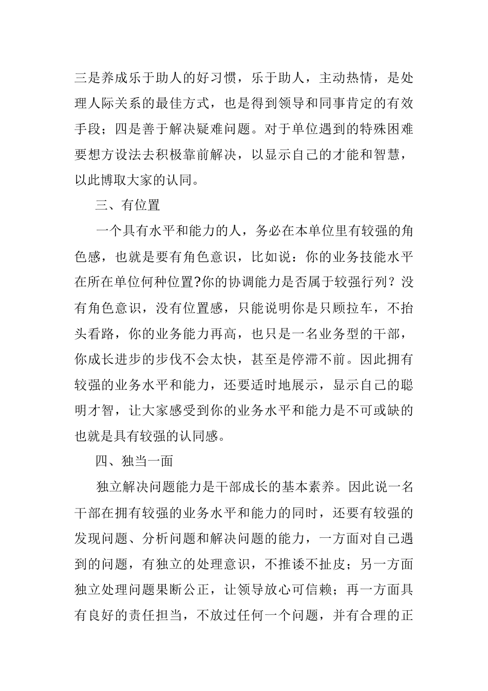 2023年立足单位靠什么.docx_第2页
