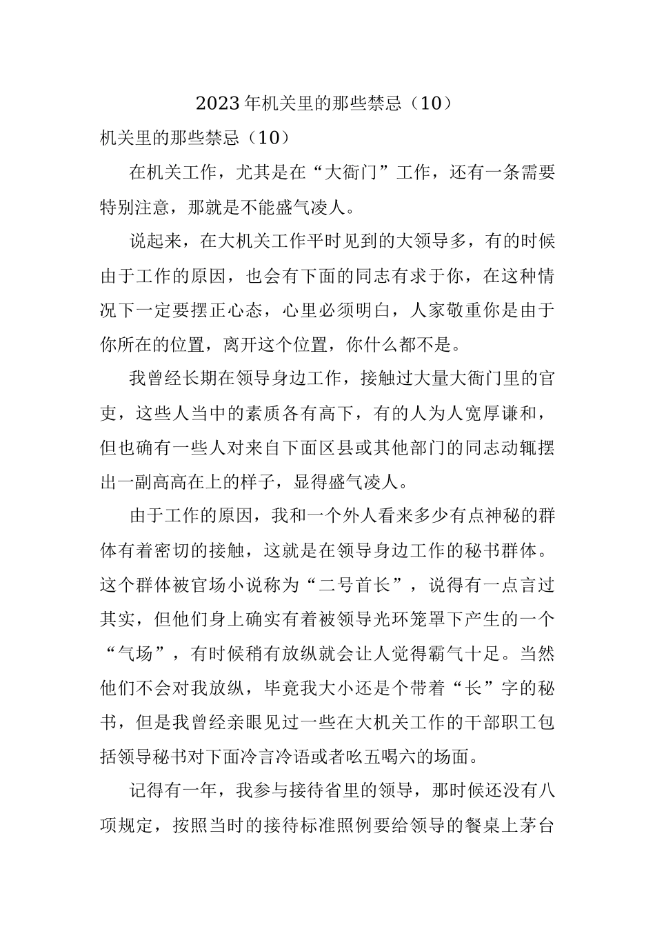 2023年机关里的那些禁忌（10）.docx_第1页