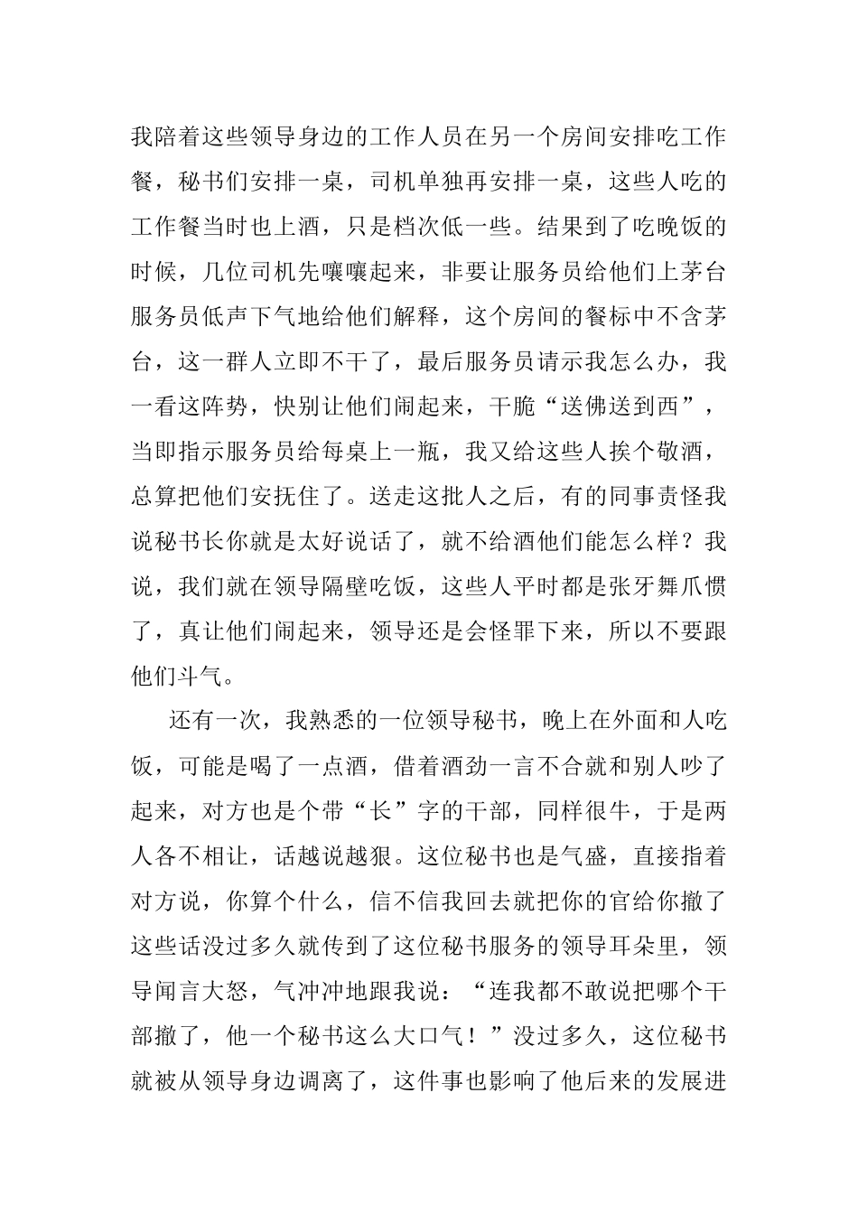 2023年机关里的那些禁忌（10）.docx_第2页