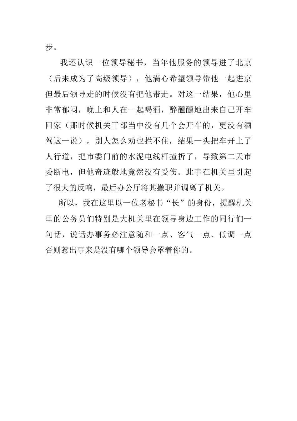 2023年机关里的那些禁忌（10）.docx_第3页