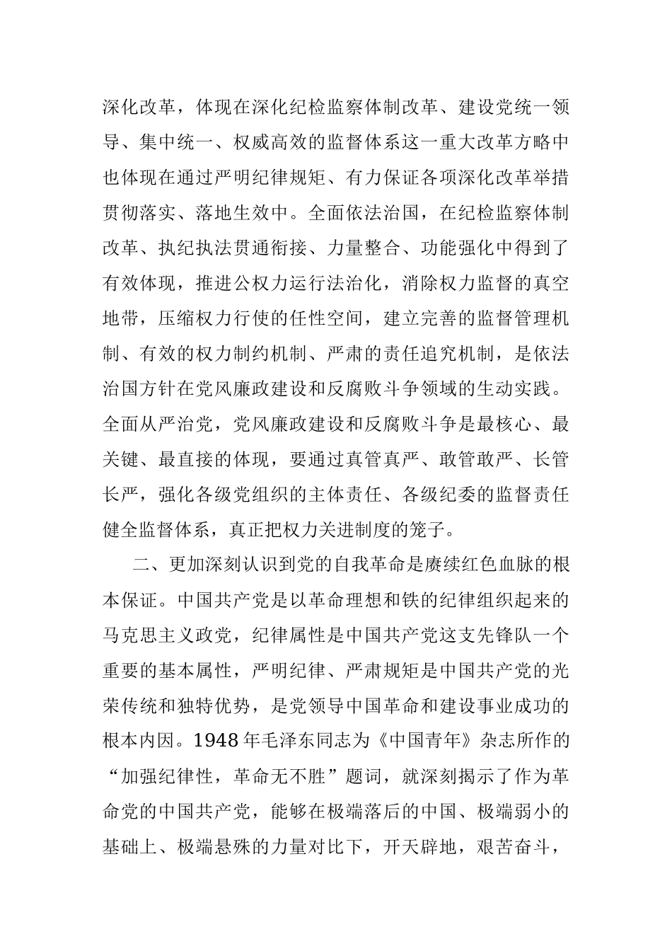 2023年纪委副书记在主题教育集体学习时的发言.docx_第2页