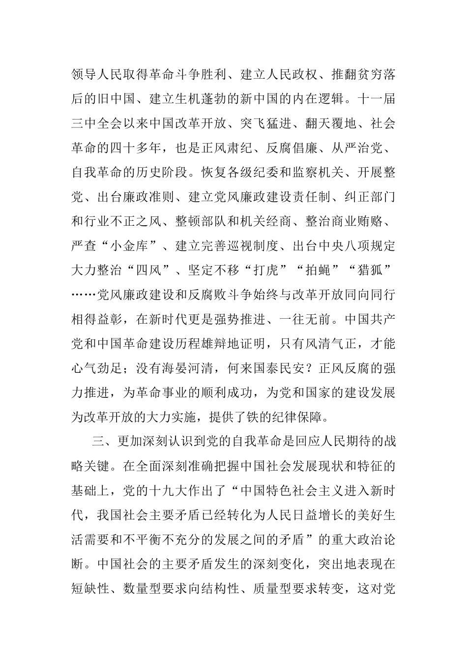 2023年纪委副书记在主题教育集体学习时的发言.docx_第3页