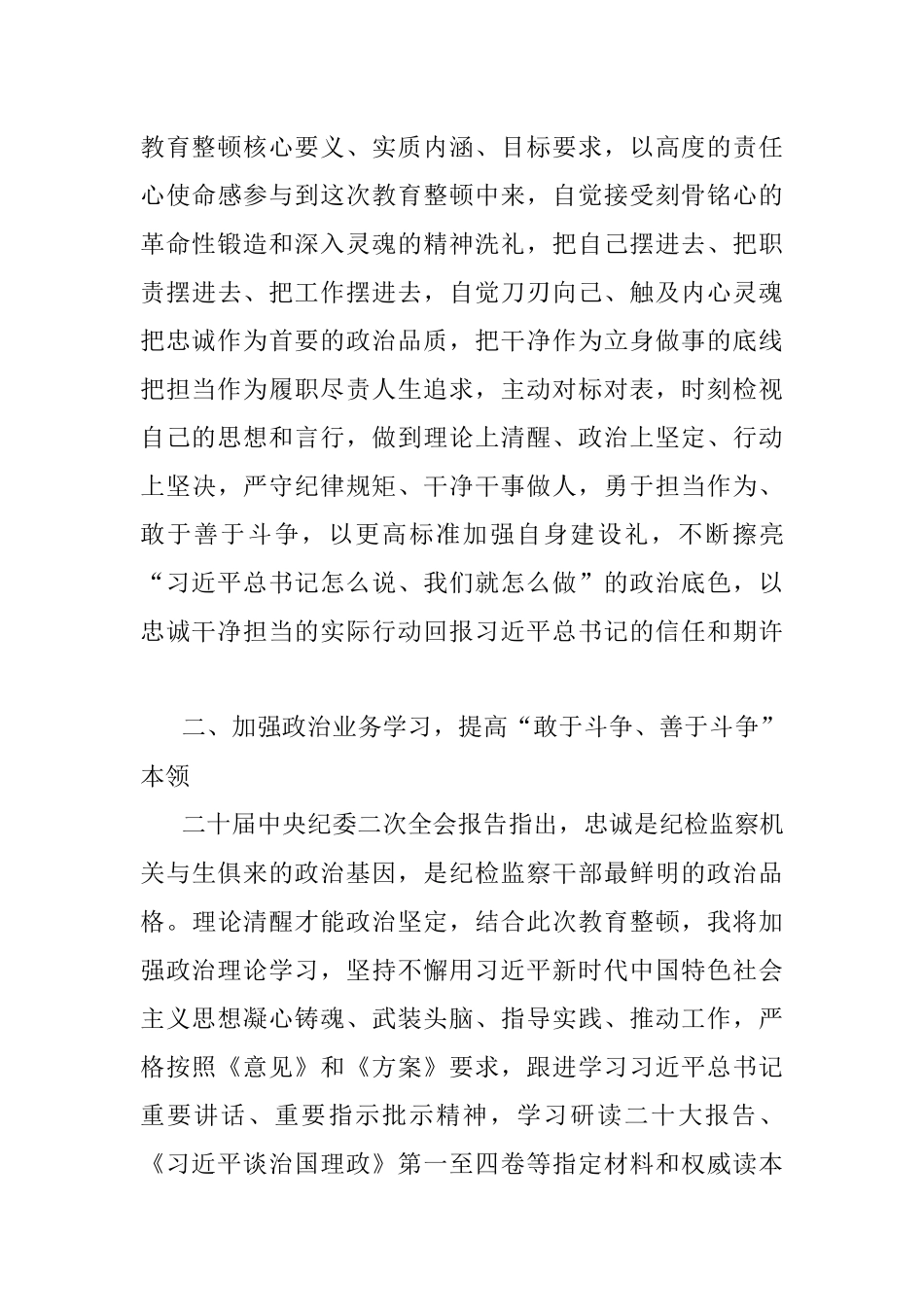 2023年纪检监察干部在牢记殷殷嘱托永葆铁军本色研讨交流会上的发言.docx_第3页