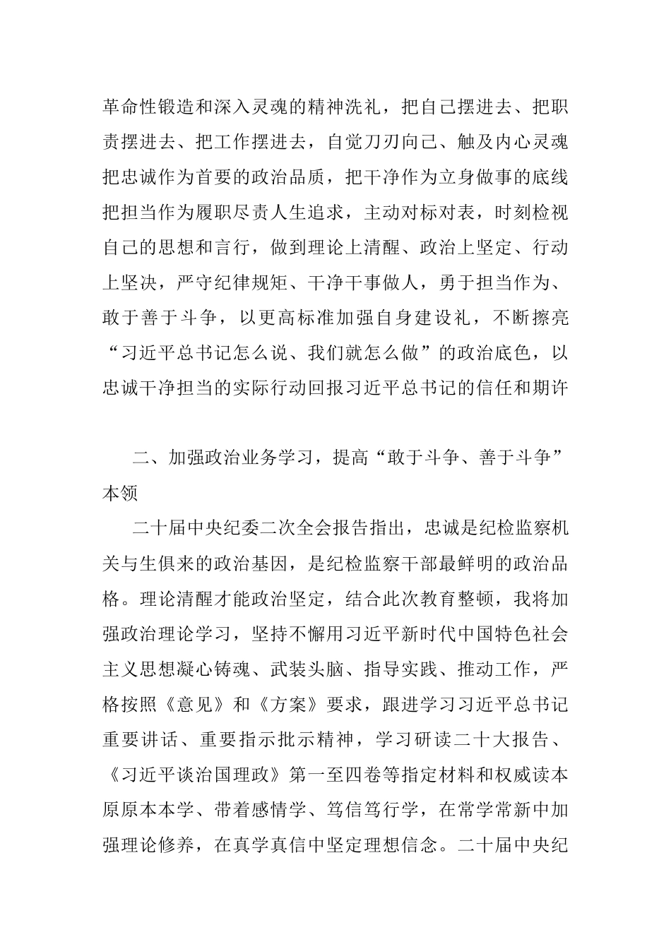 2023年纪检监察干部在研讨交流会上的发言.docx_第3页