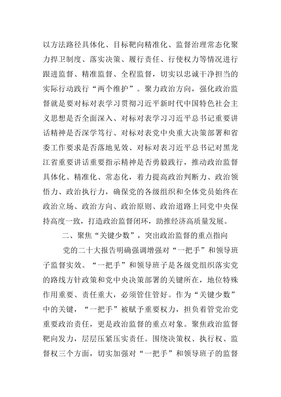 2023年研讨发言：聚焦制度规范体系推动政治监督实效提升.docx_第2页