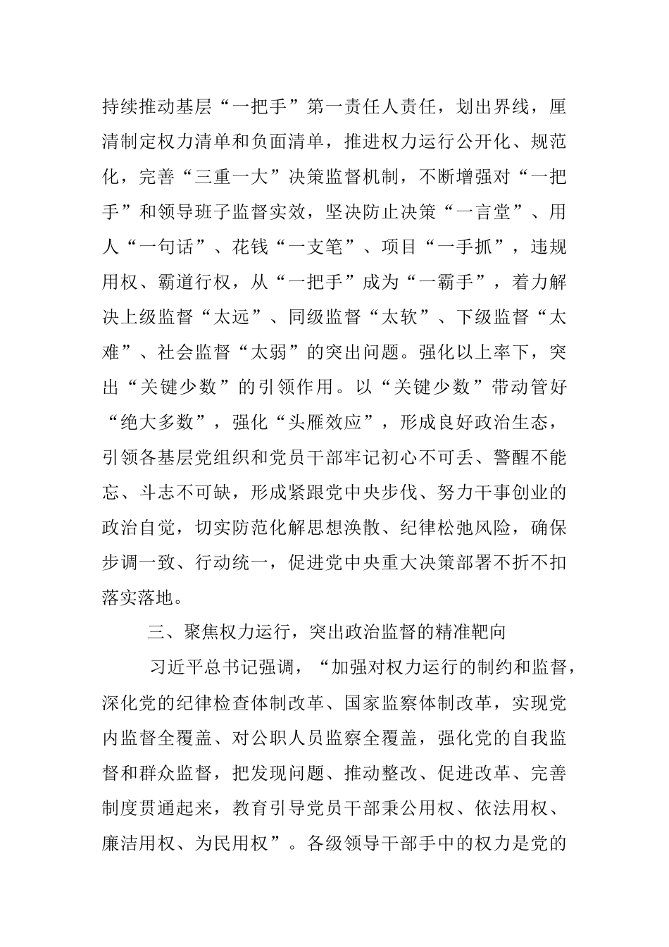 2023年研讨发言：聚焦制度规范体系推动政治监督实效提升.docx_第3页