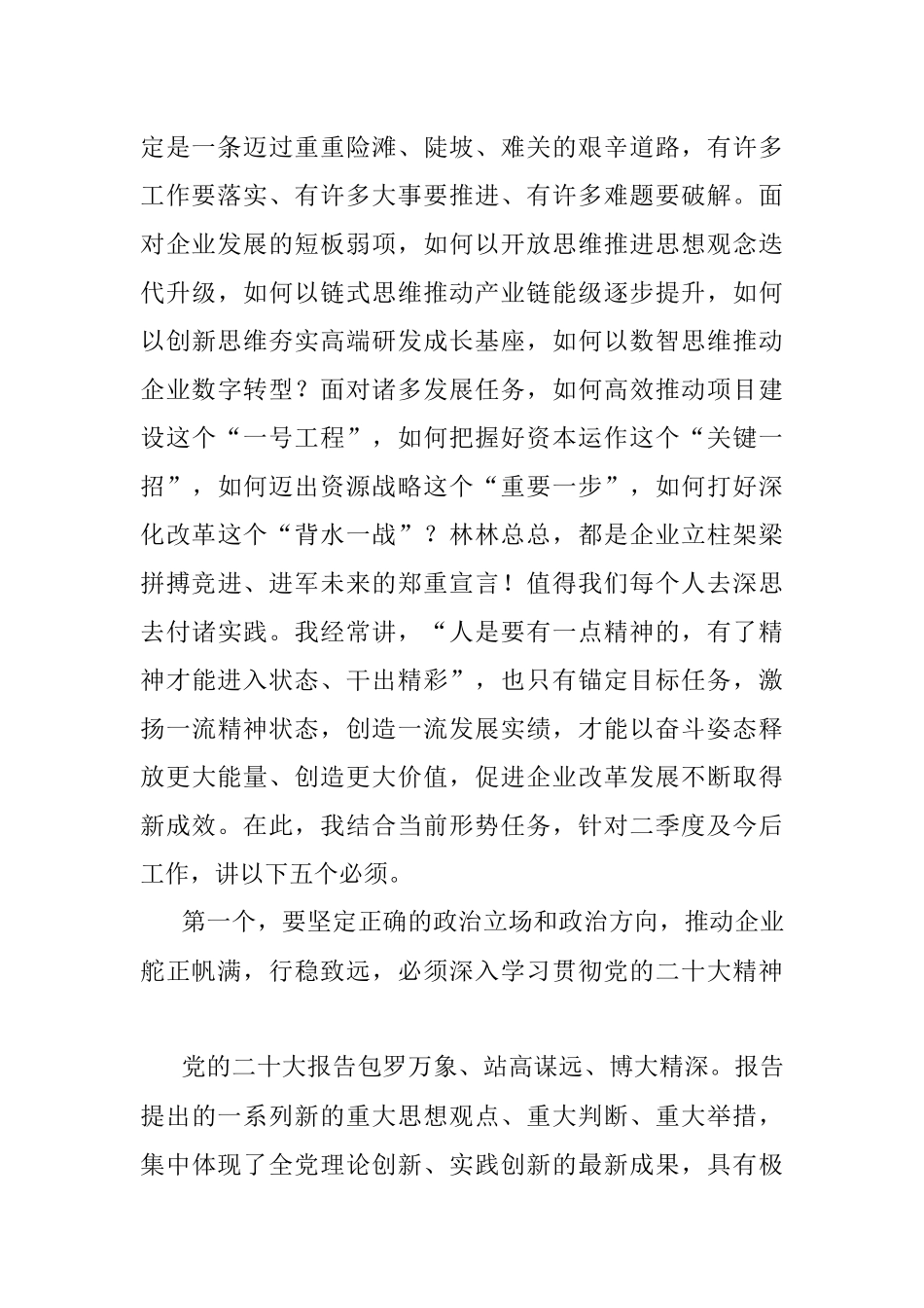 2023年董事长在二季度工作计划布置会上的讲话.docx_第2页