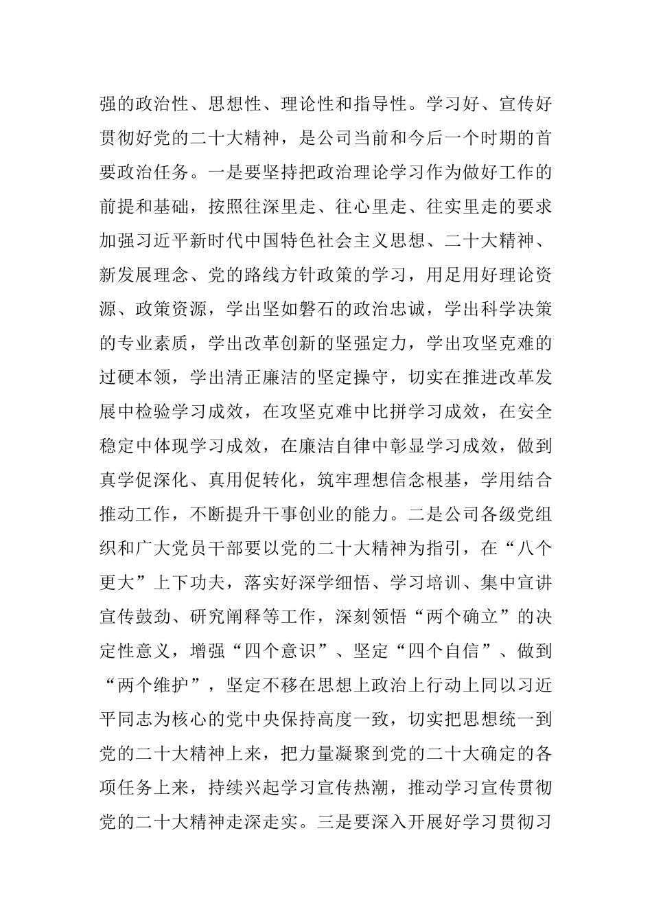 2023年董事长在二季度工作计划布置会上的讲话.docx_第3页