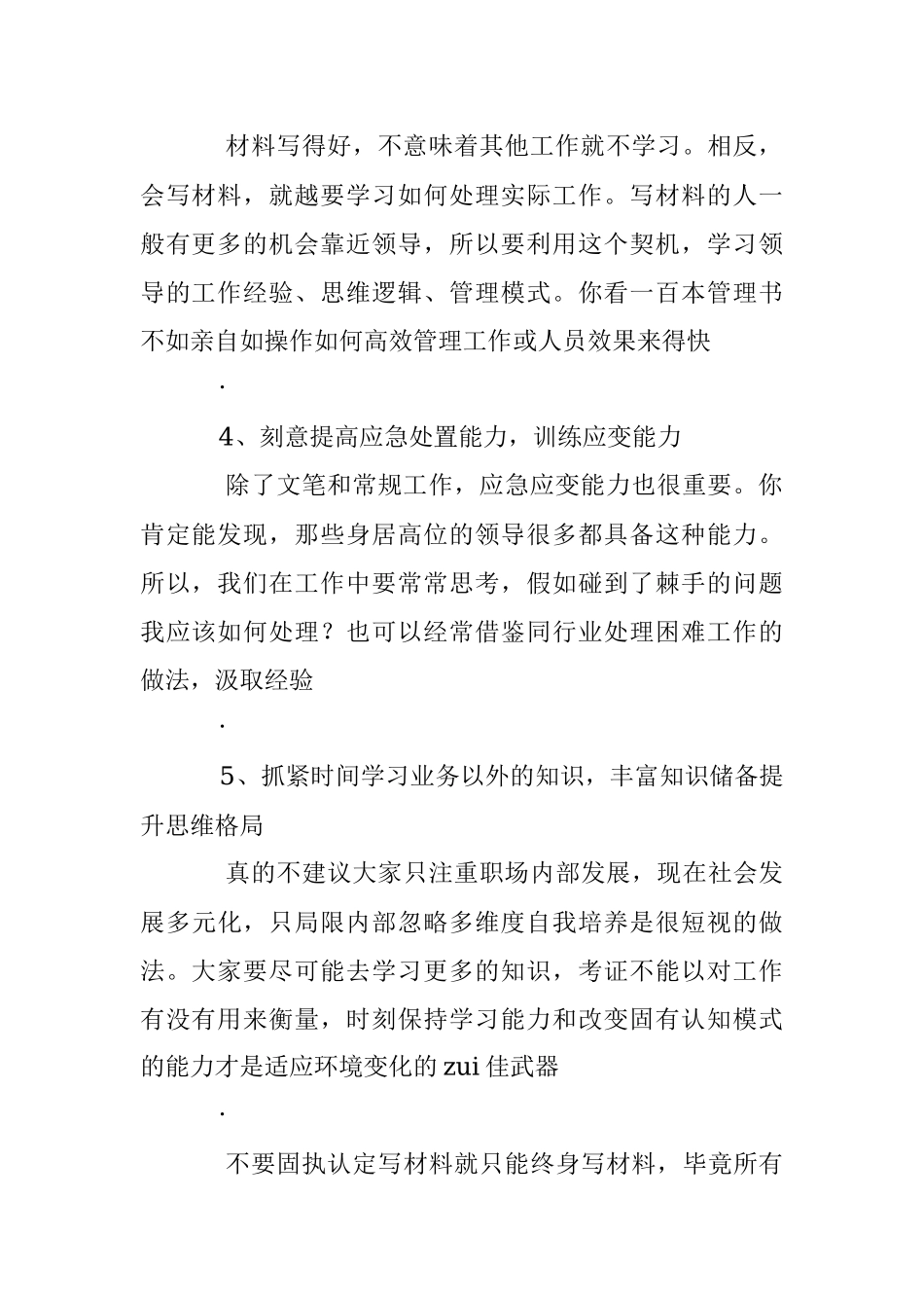 2023年经常给领导写材料的人为什么提拔的比较快？.docx_第2页