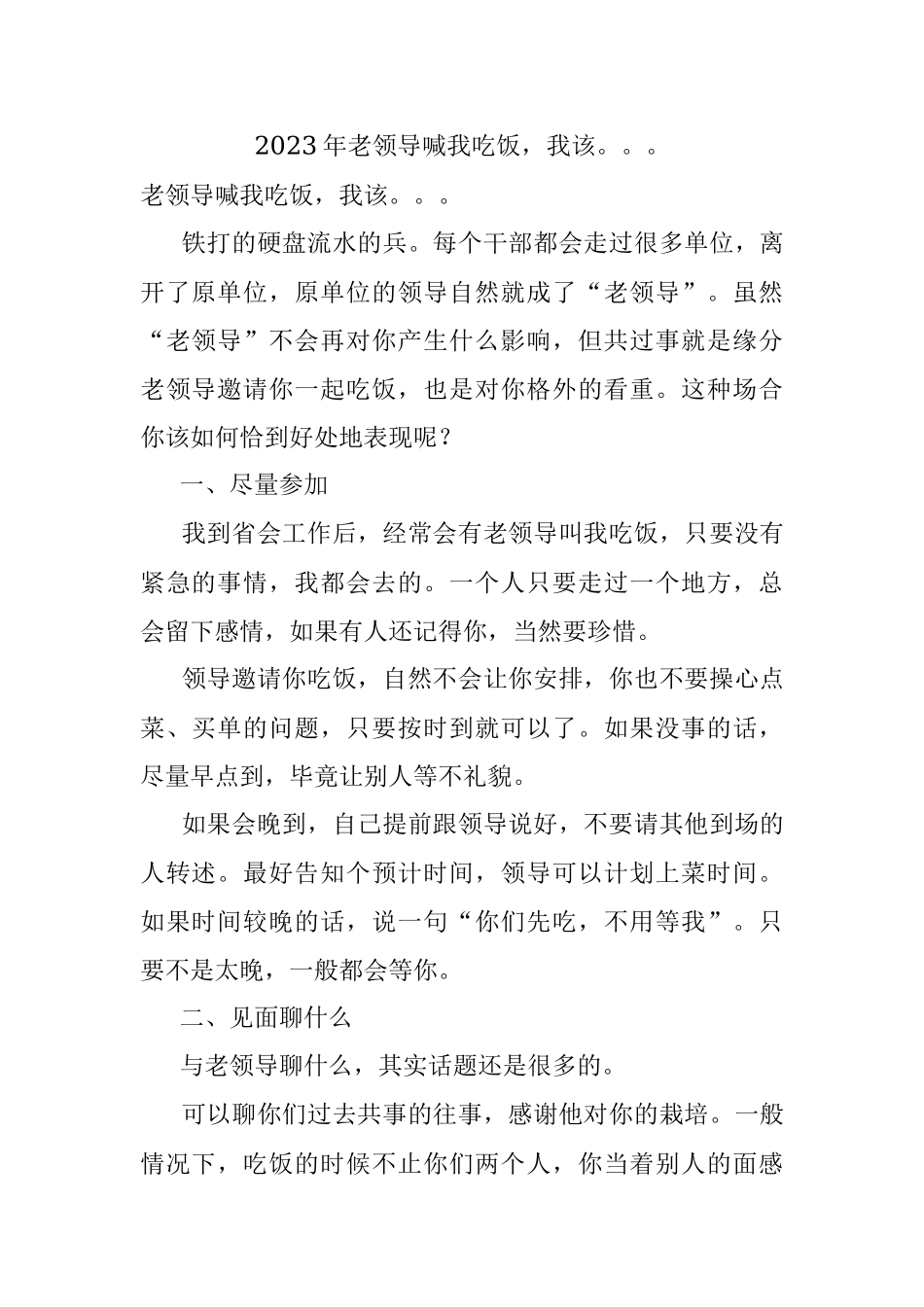 2023年老领导喊我吃饭我该.docx_第1页