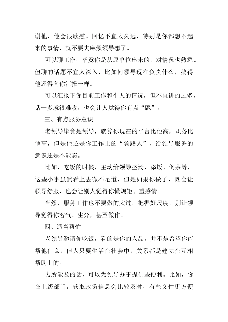 2023年老领导喊我吃饭我该.docx_第2页