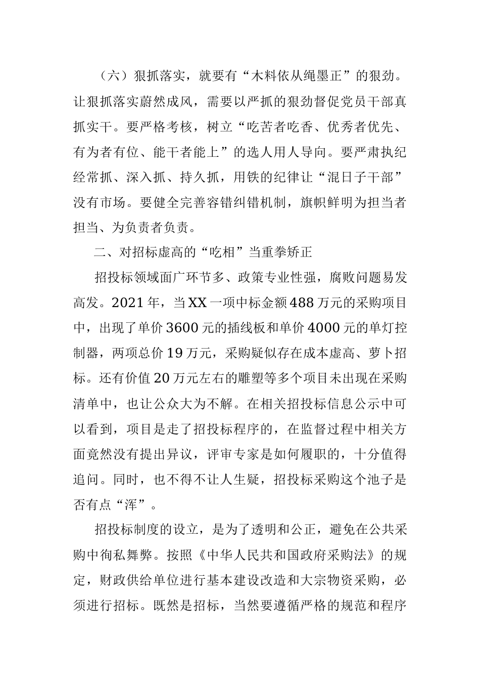 2023年纪委开展工作落实年活动工作情况汇报.docx_第3页