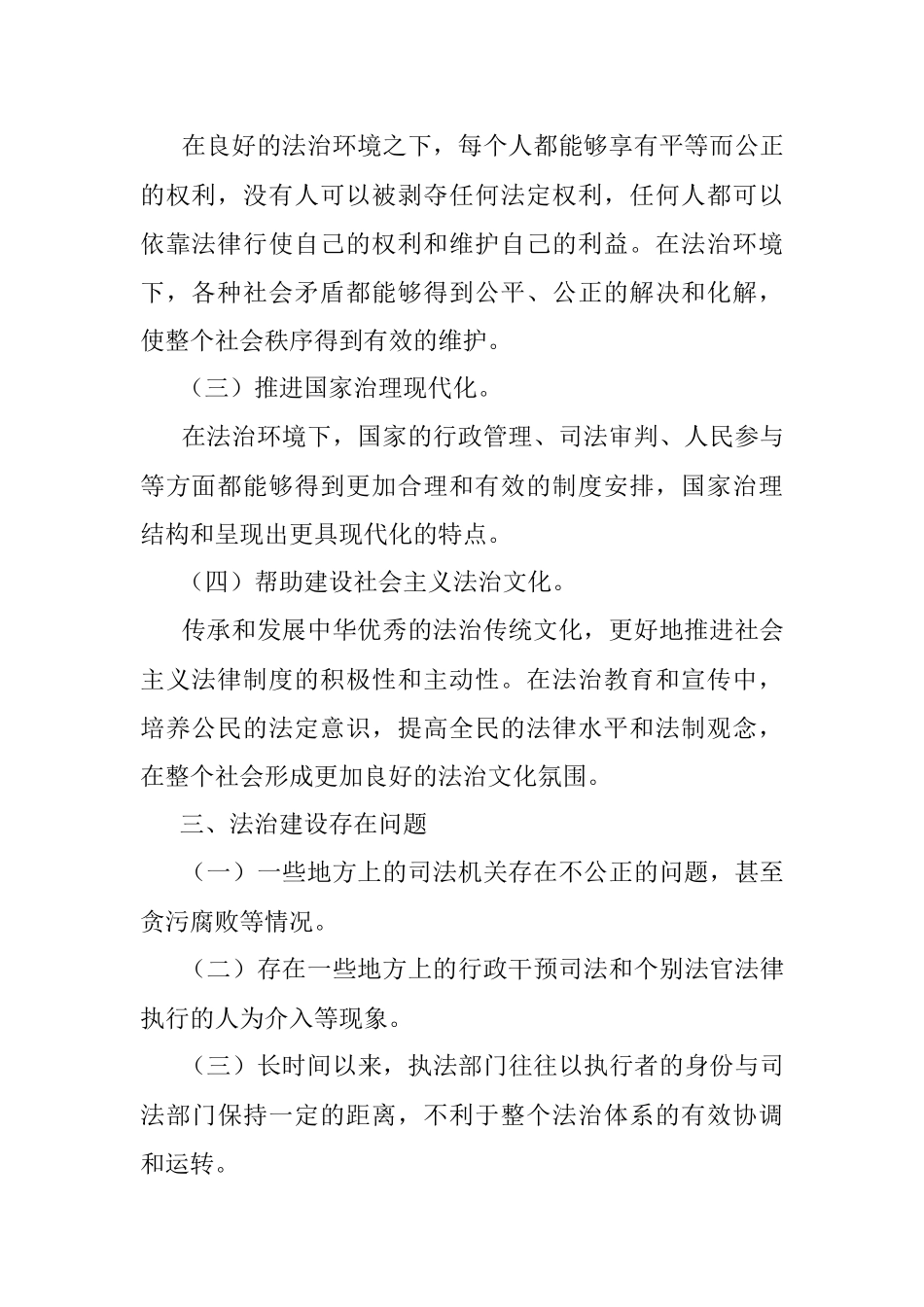 2023年法治体系建设的分析与建议.docx_第2页