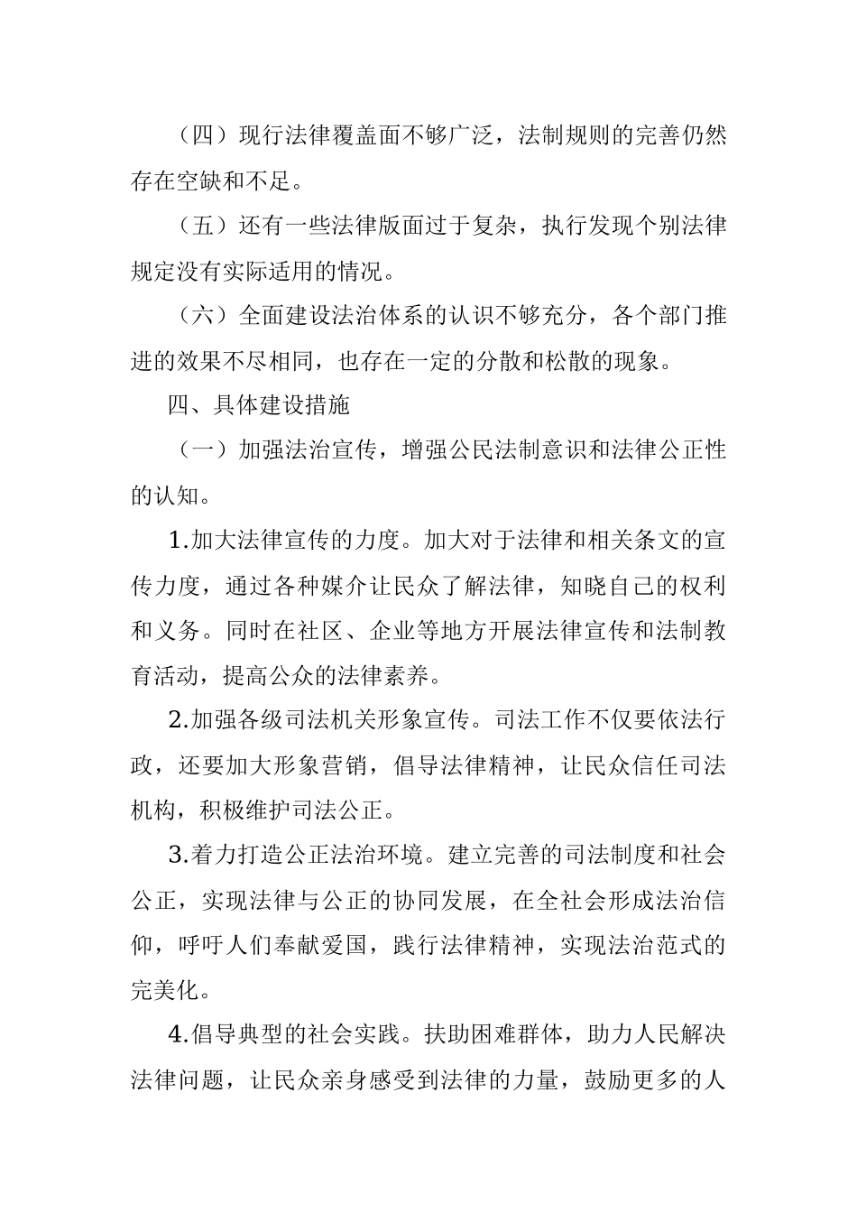 2023年法治体系建设的分析与建议.docx_第3页