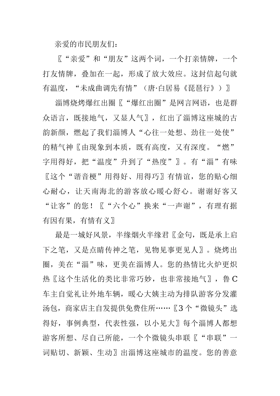 2023年这封信好在哪儿？——点读淄博《致全市人民的一封信》.docx_第2页