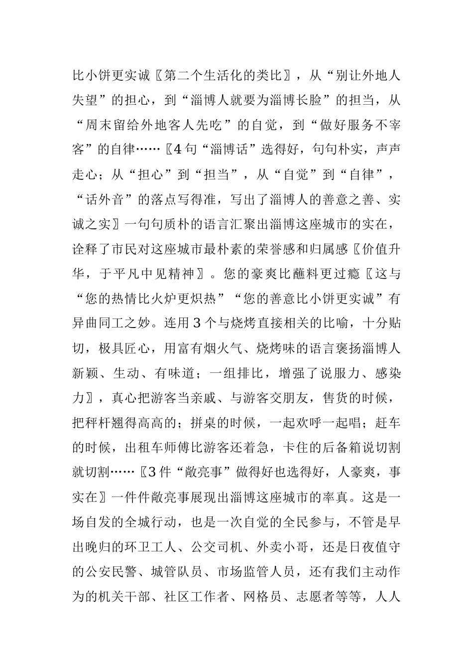 2023年这封信好在哪儿？——点读淄博《致全市人民的一封信》.docx_第3页