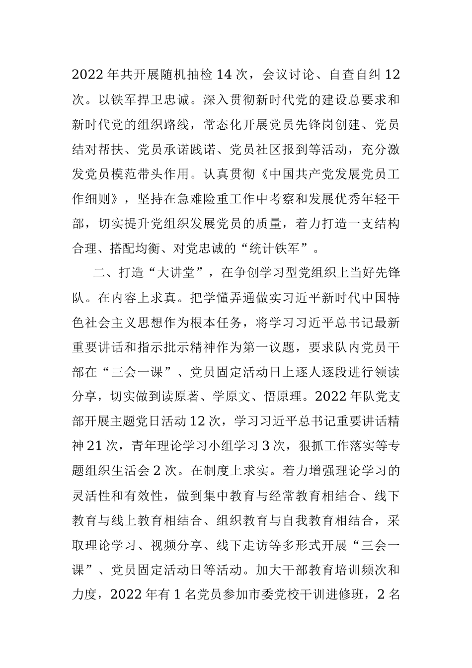 2023年模范党支部创建材料.docx_第2页