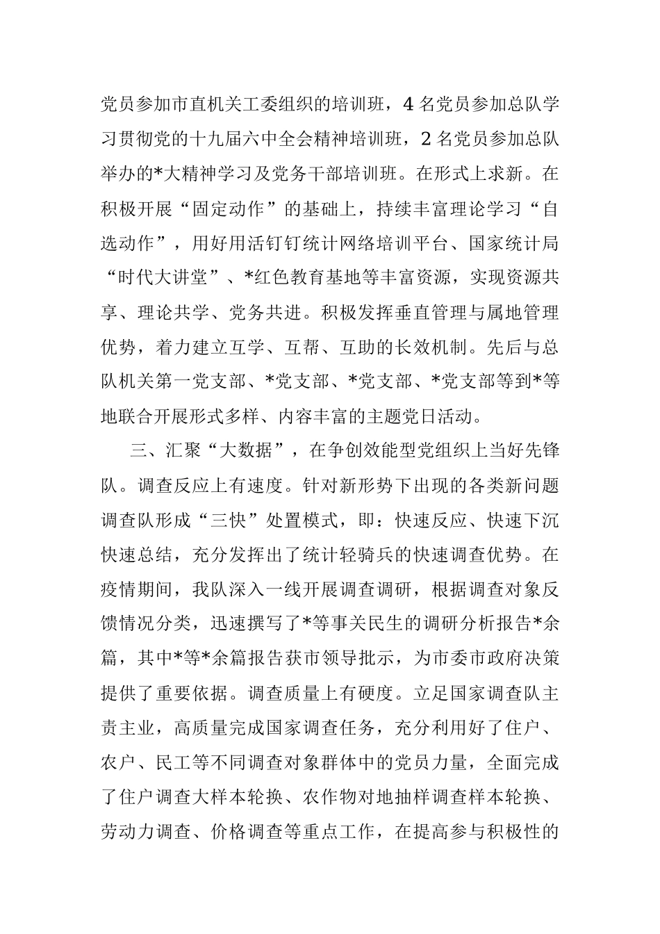 2023年模范党支部创建材料.docx_第3页