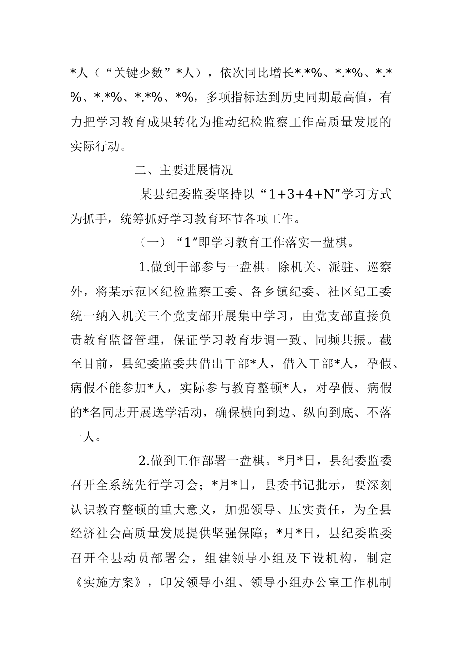 2023年纪检监察干部队伍教育整顿工作报告.docx_第2页