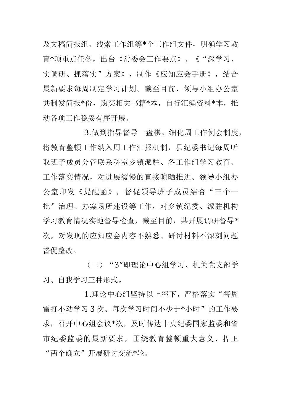 2023年纪检监察干部队伍教育整顿工作报告.docx_第3页