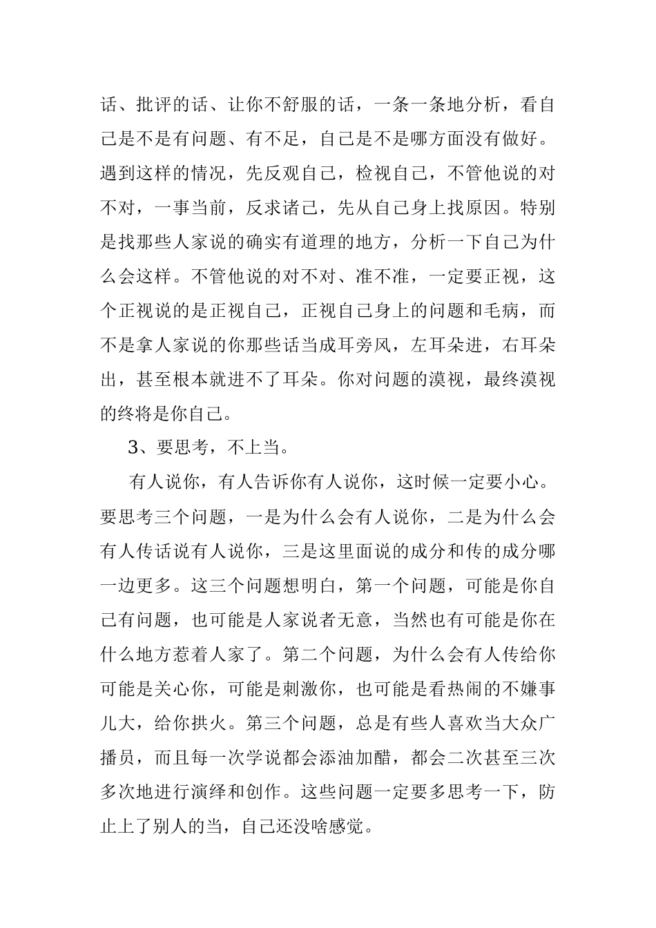 2023年背后有人说你坏话怎么办？.docx_第2页