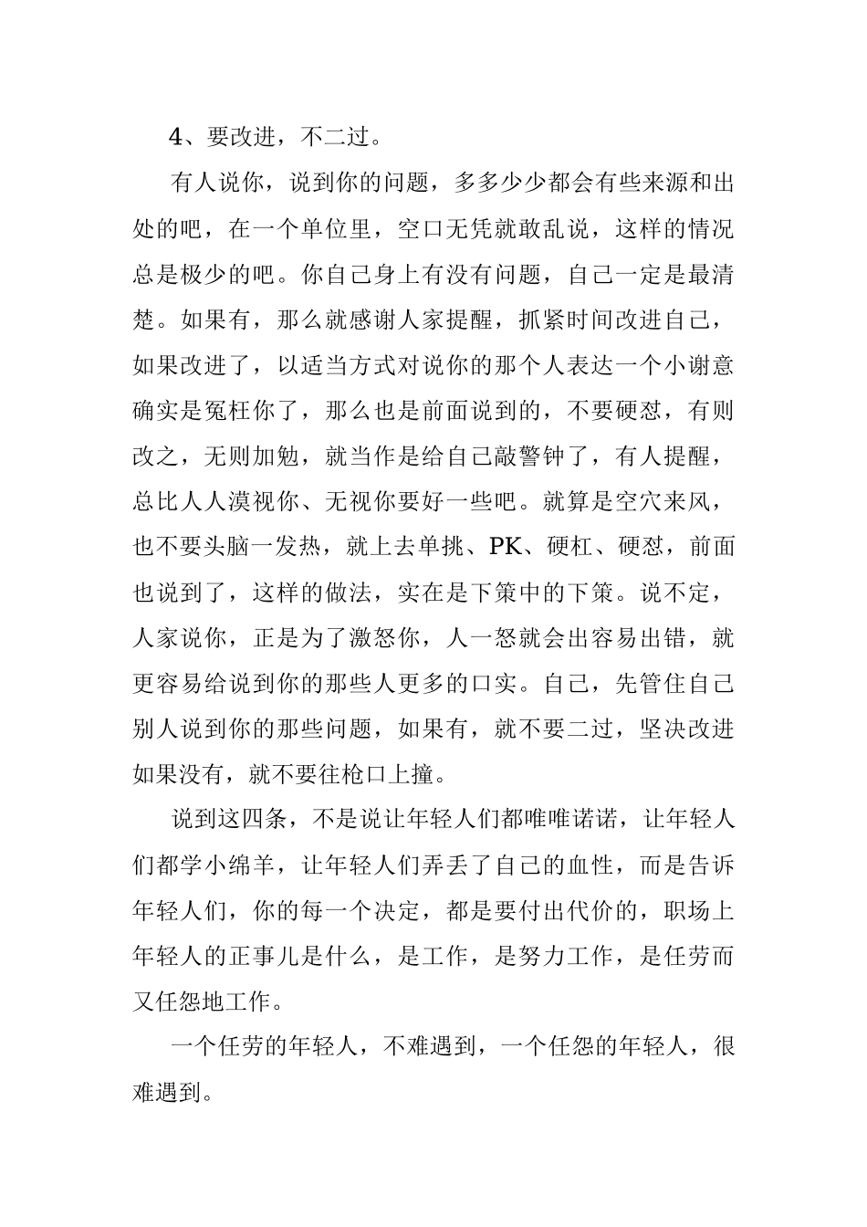 2023年背后有人说你坏话怎么办？.docx_第3页