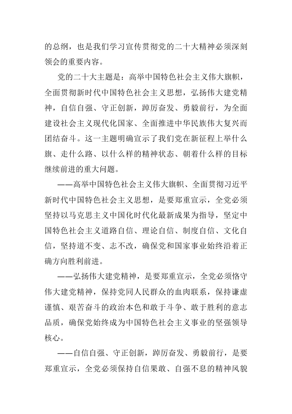 2023年踔厉奋发勇毅前行凝心聚力共创未来.docx_第2页