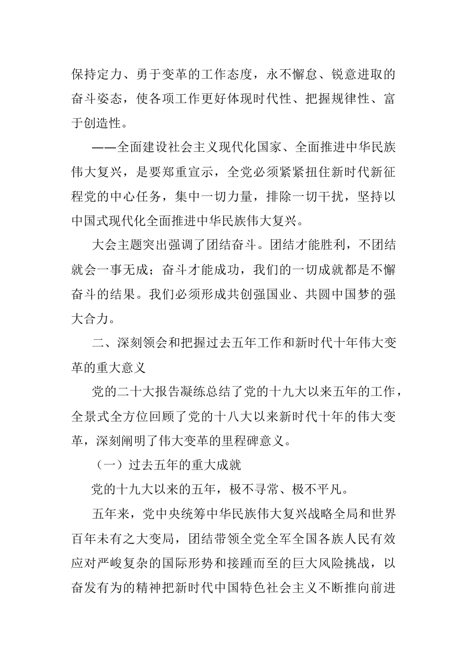 2023年踔厉奋发勇毅前行凝心聚力共创未来.docx_第3页