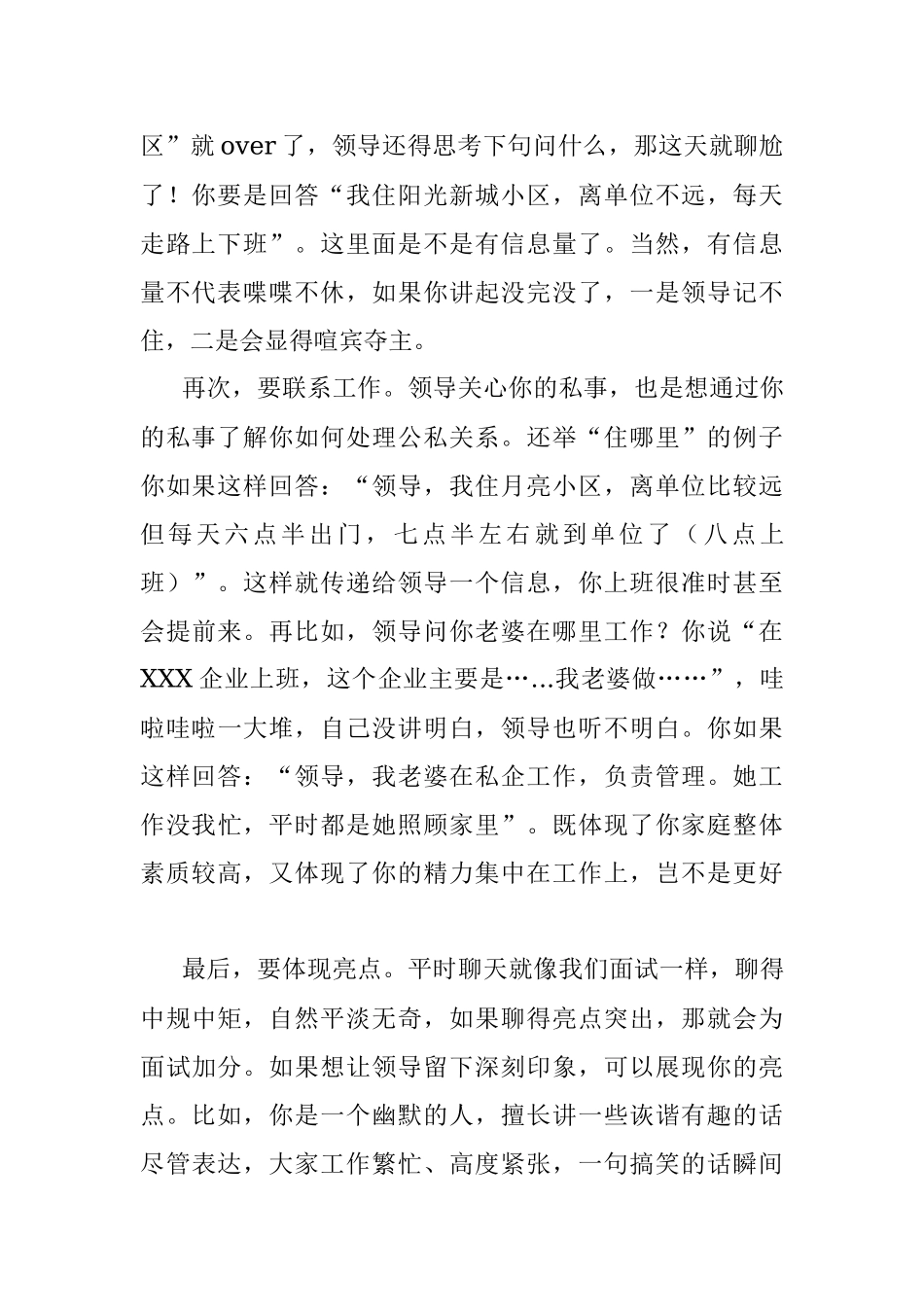 2023年领导和你聊私事这样讲更加分！.docx_第2页