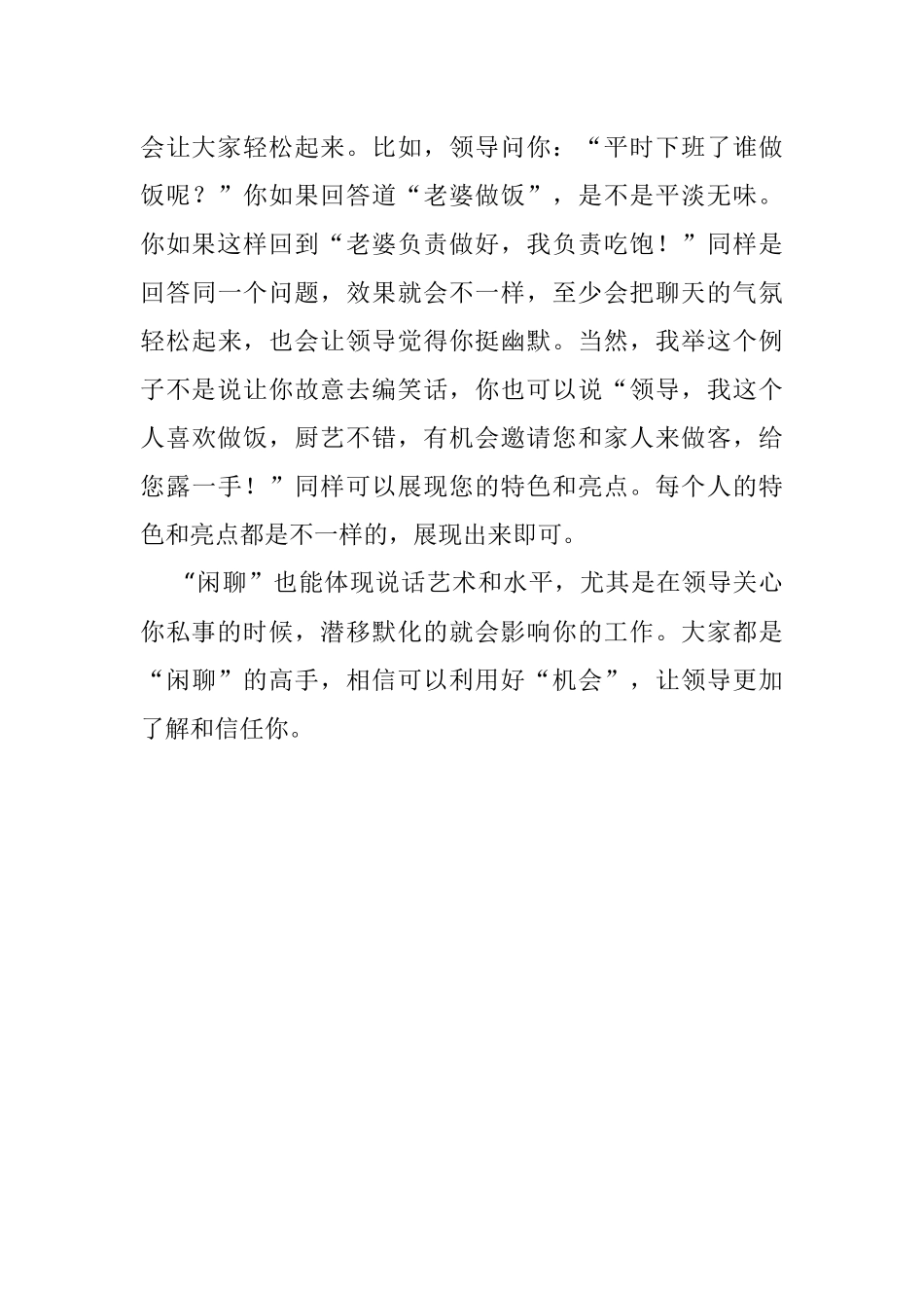 2023年领导和你聊私事这样讲更加分！.docx_第3页