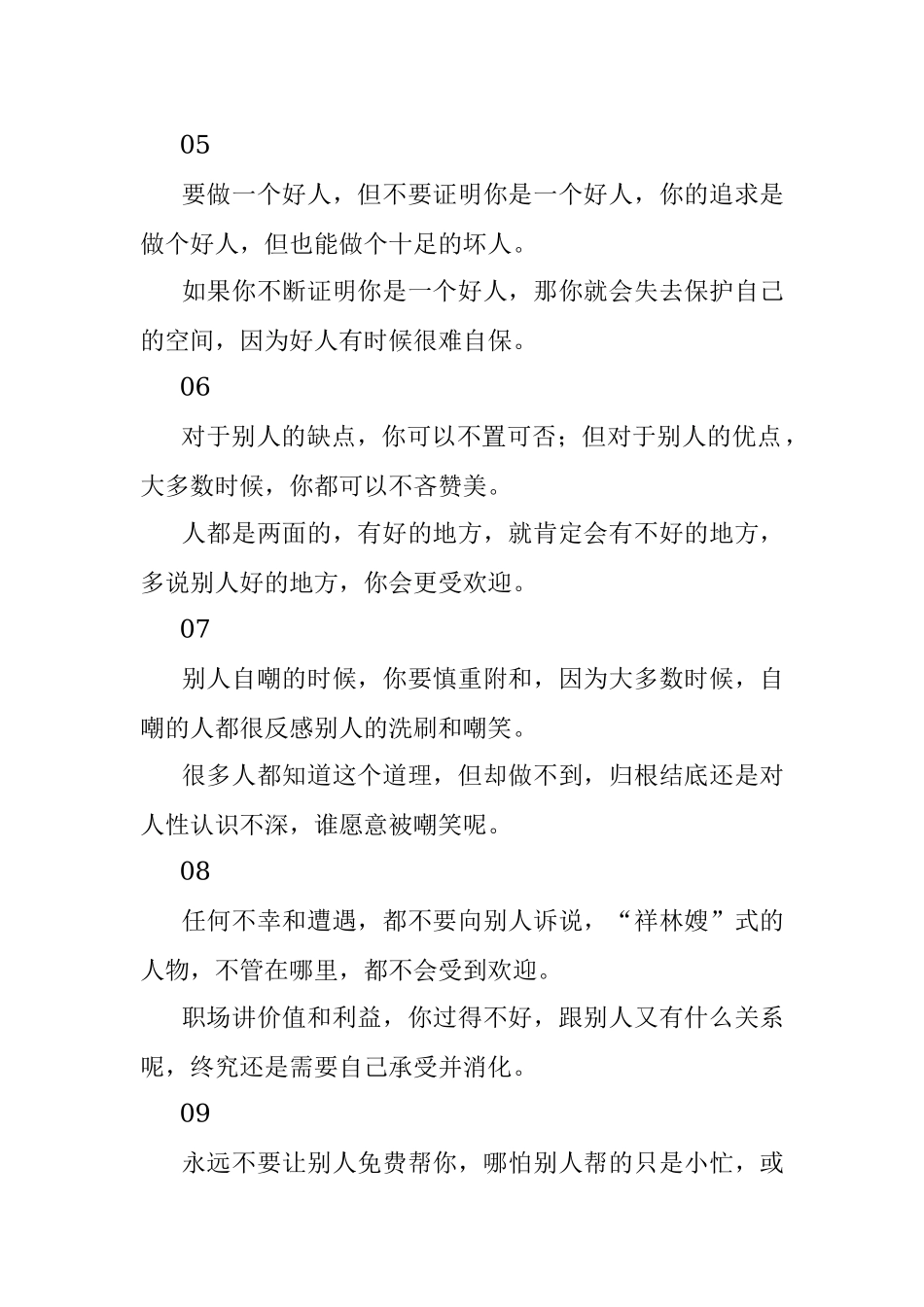 2023年简单却又实用的10个小心机！.docx_第2页