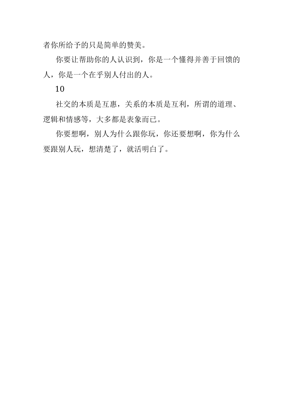 2023年简单却又实用的10个小心机！.docx_第3页