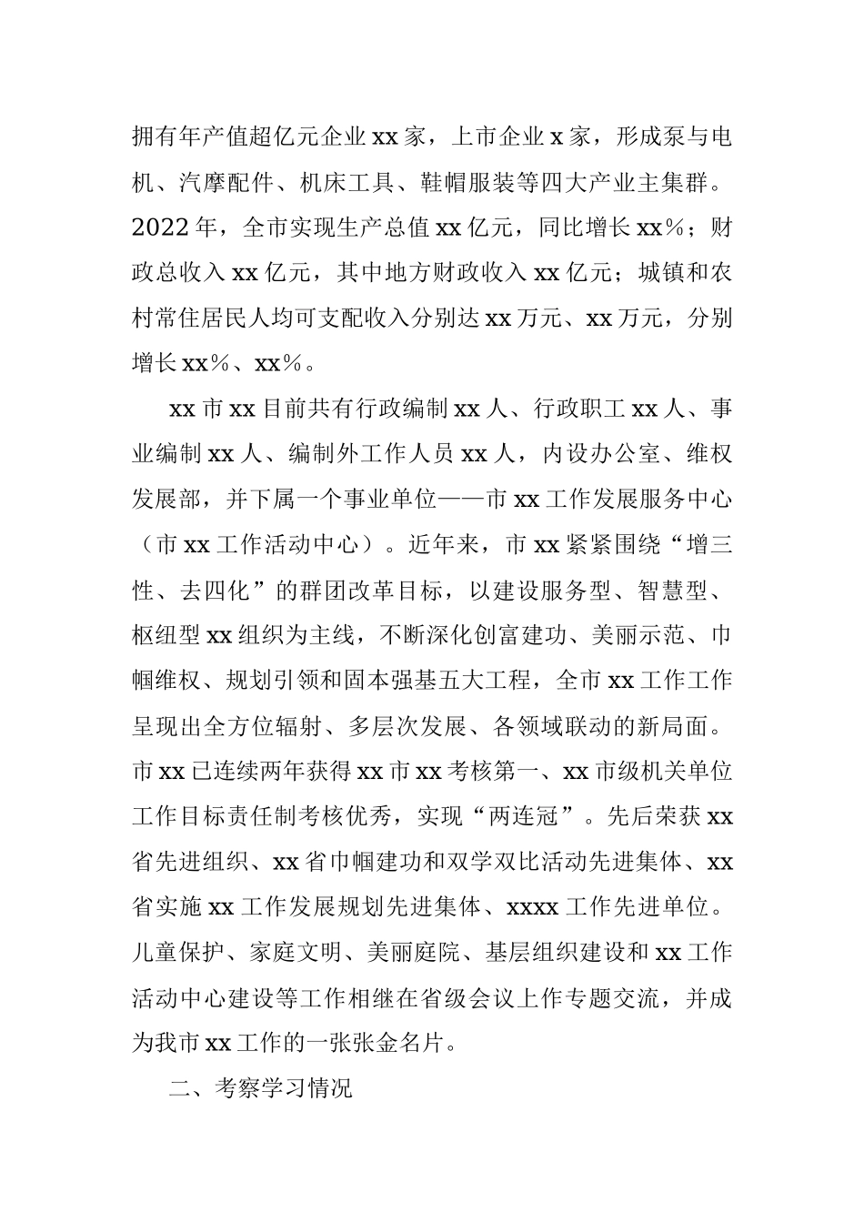 2023年赴xx省xx市考察学习调研报告：对标一流找差距外出考察取真经比学赶超促提升博采众长勇争先.docx_第2页