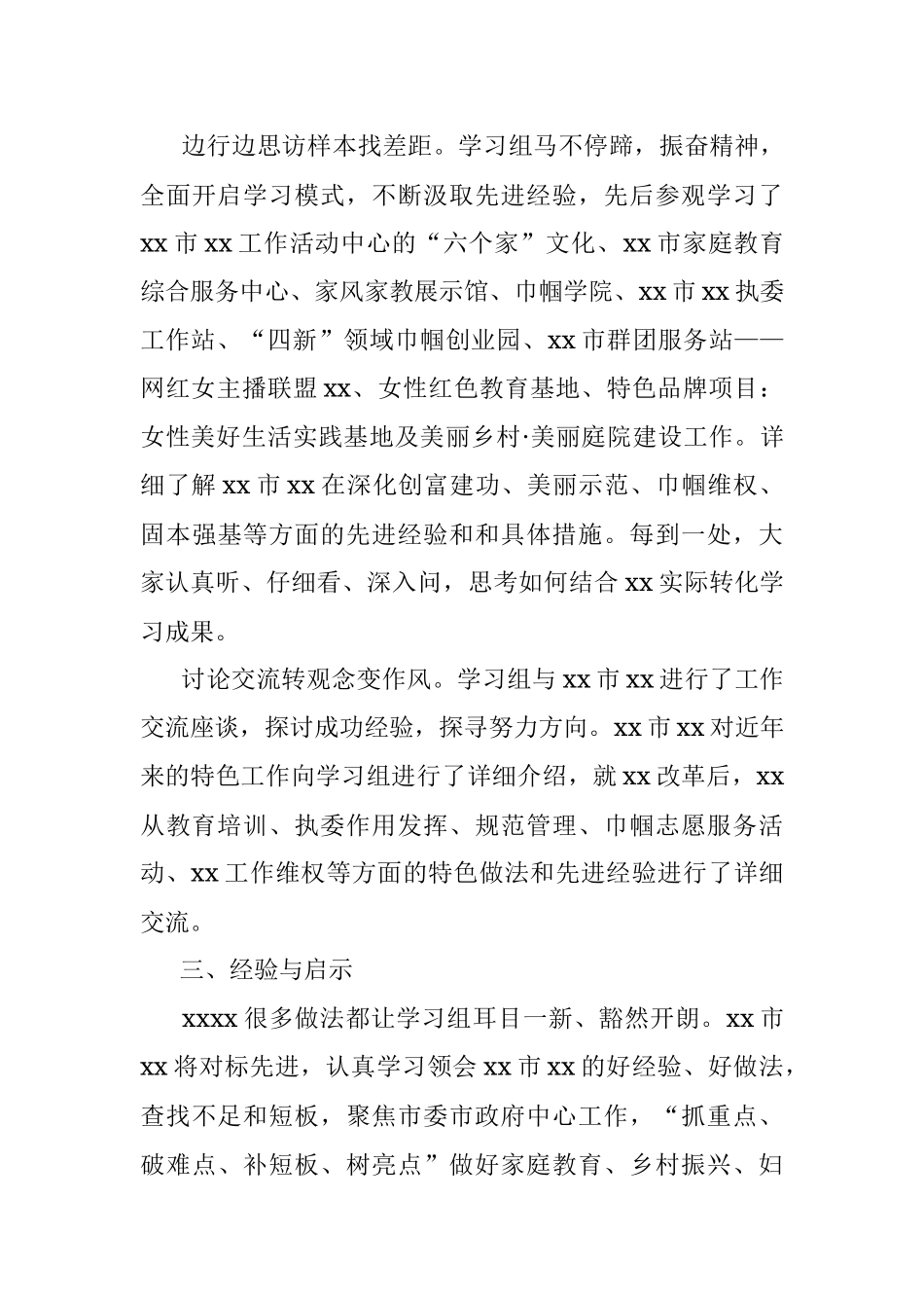 2023年赴xx省xx市考察学习调研报告：对标一流找差距外出考察取真经比学赶超促提升博采众长勇争先.docx_第3页