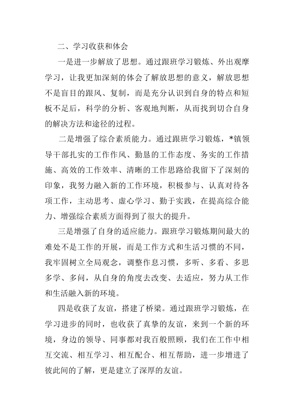2023年赴某市跟班学习锻炼有感.docx_第2页