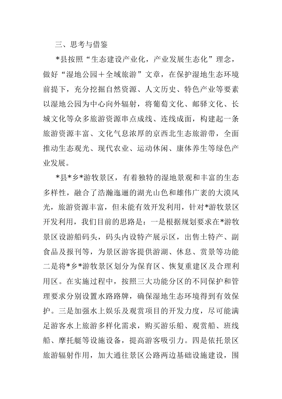 2023年赴某市跟班学习锻炼有感.docx_第3页