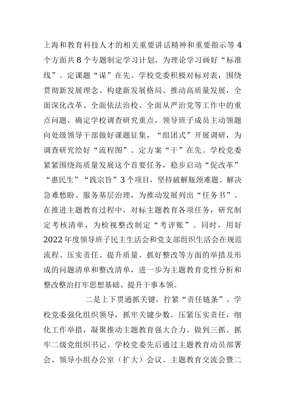 2023年迎接上级调研主题教育汇报材料.docx_第2页