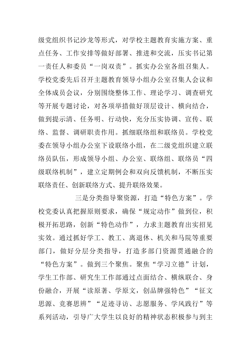 2023年迎接上级调研主题教育汇报材料.docx_第3页