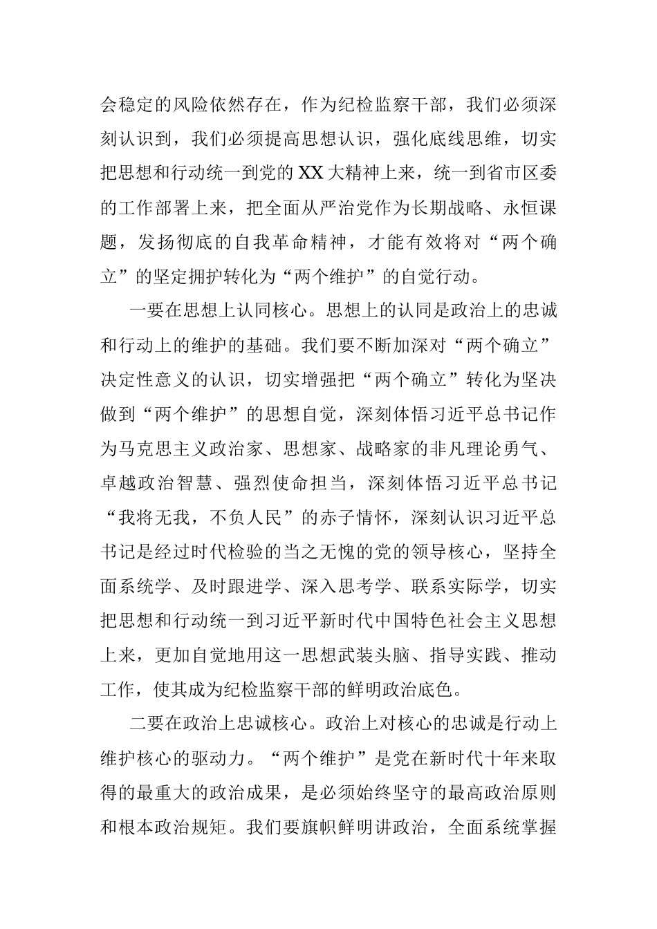 2023年纪检监察干部队伍教育整顿学习教育环节读书报告.docx_第2页