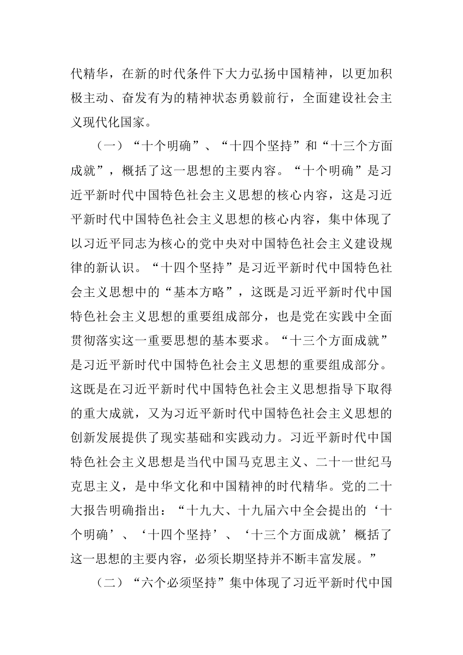 2023年辅导报告.docx_第2页