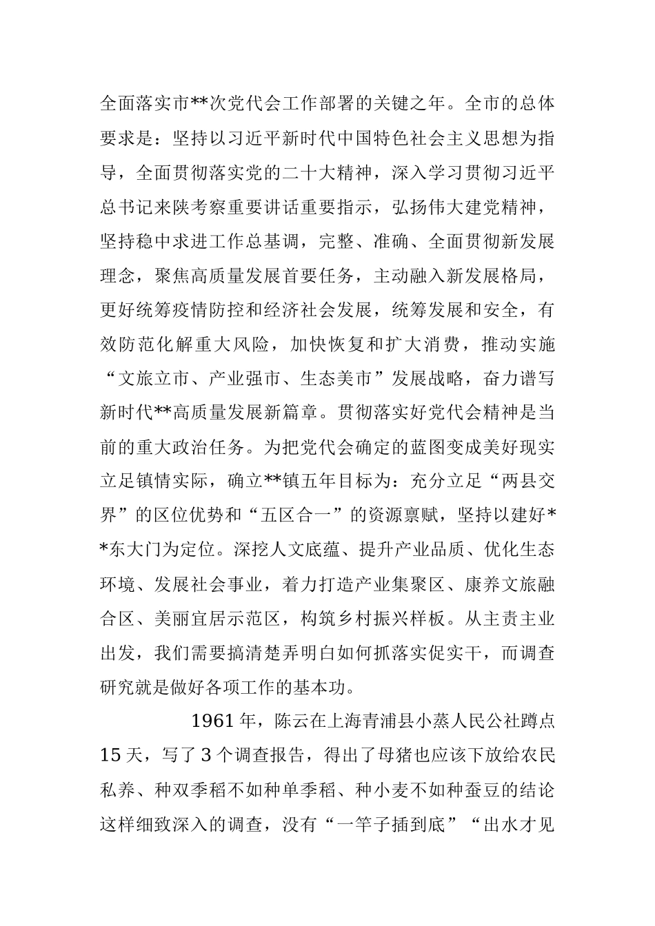 2023年领导个人在大兴调查研究专题辅导班上的发言.docx_第2页